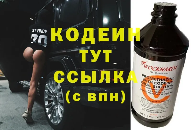 Кодеин Purple Drank  закладки  Бабаево 